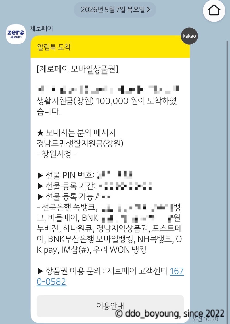 제로페이 모바일상품권 등록 방법ㅣ경남도민생활지원금 제로페이 사용법