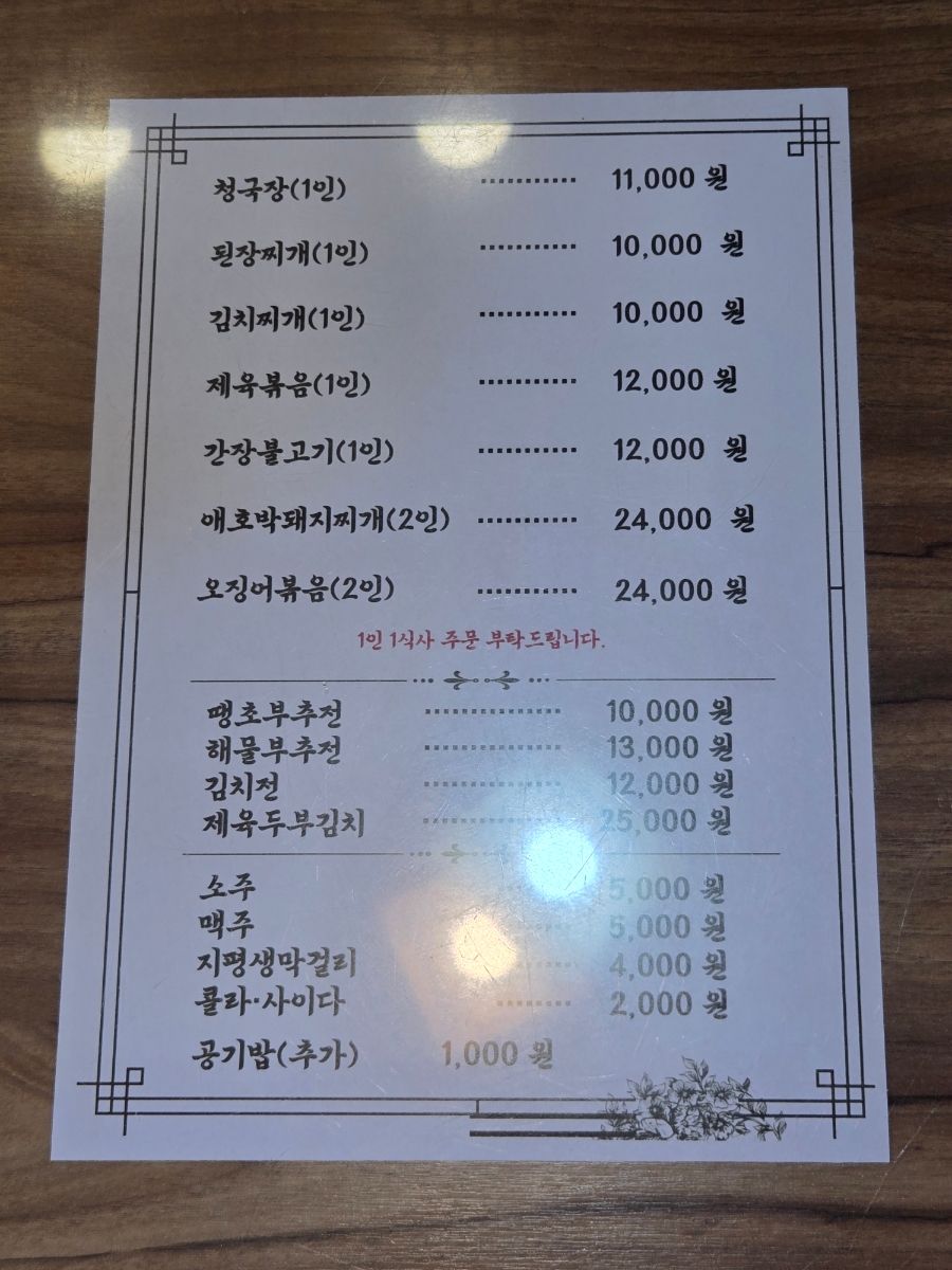 한순자청국장 사진 6