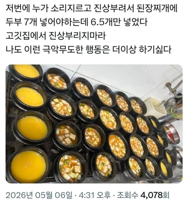  고기집 진상 손님에게 음식테러