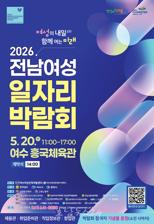  여수시, ‘2026 전남 여성 일자리 박람회’ 5월 20일 개최