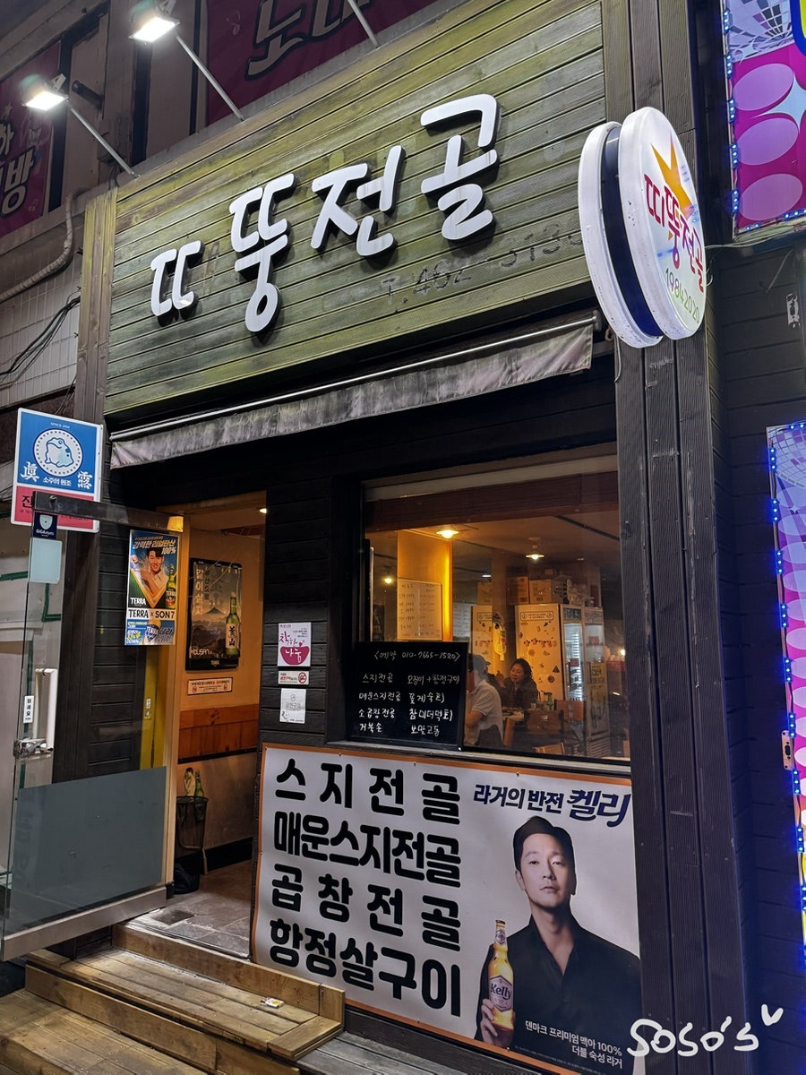 띠뚱전골 사진 1