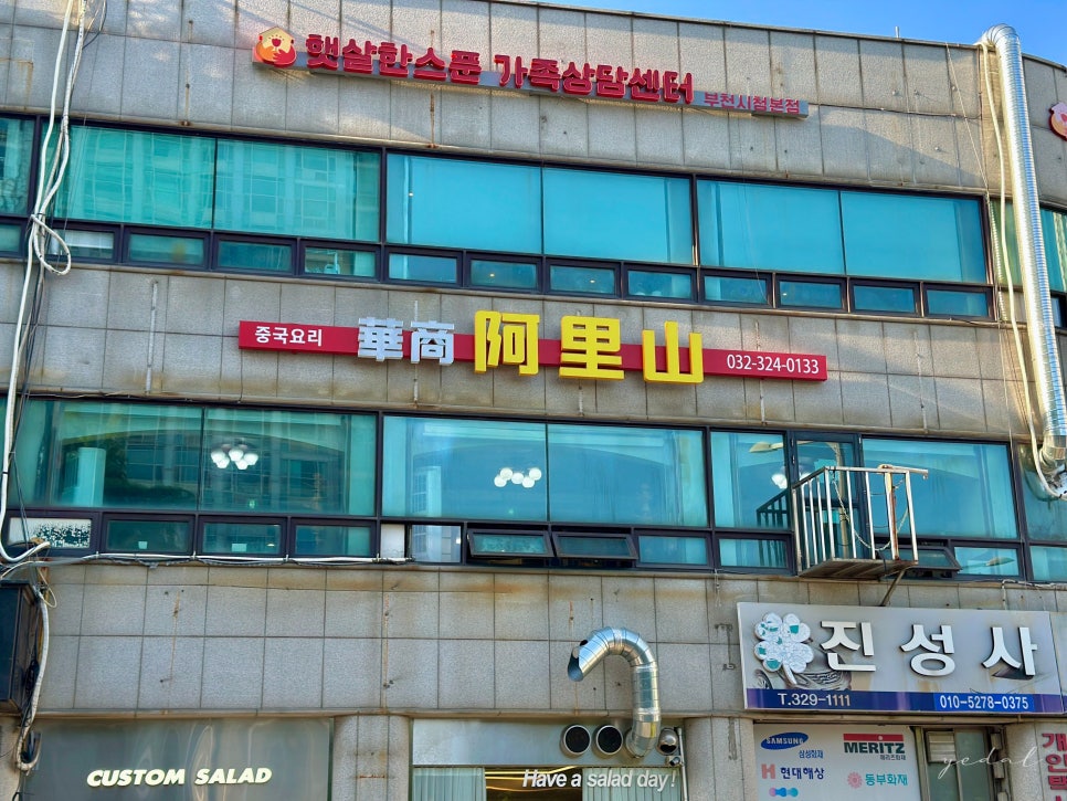 아리산 부천중동점 사진 2