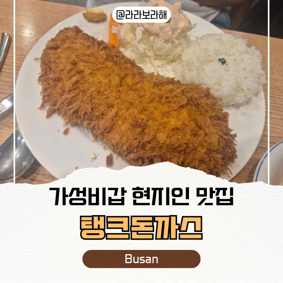 탱크돈까스 사진 1