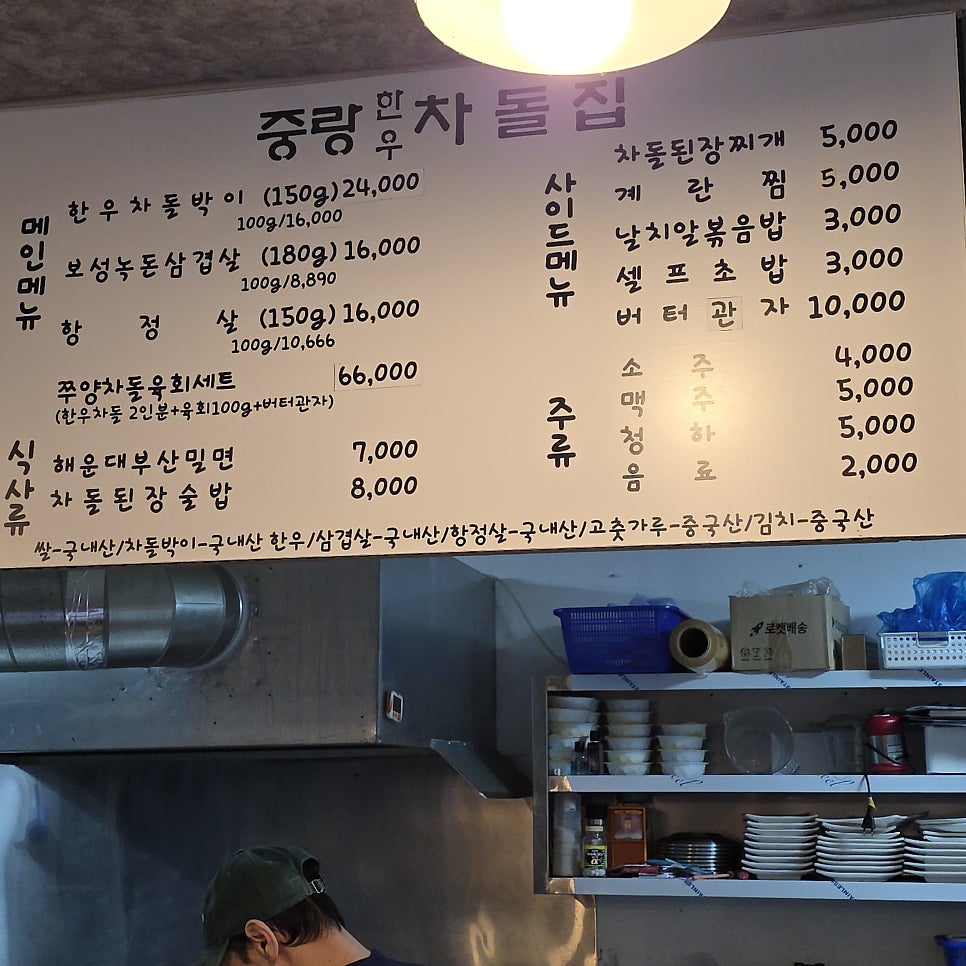중랑한우차돌집 사진 6