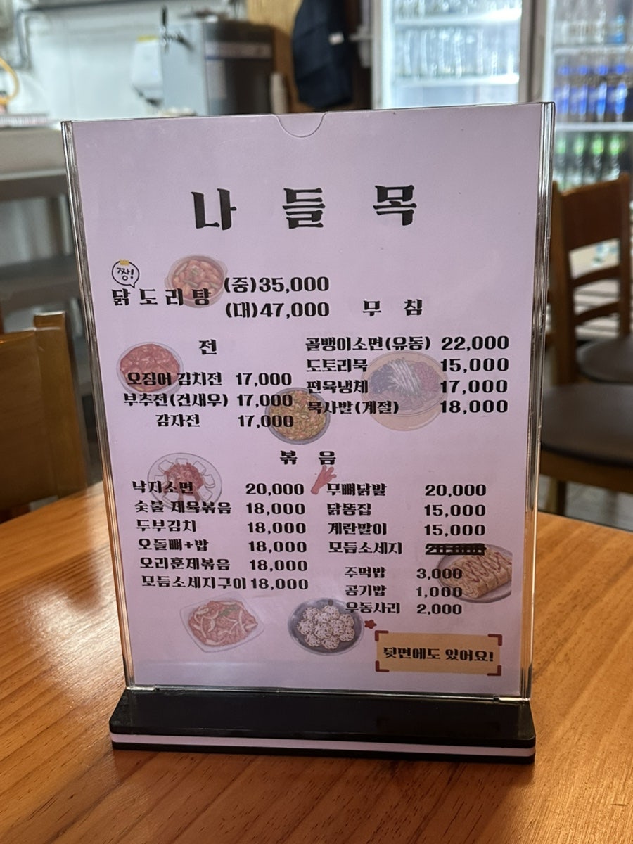 나들목한식주점 사진 6