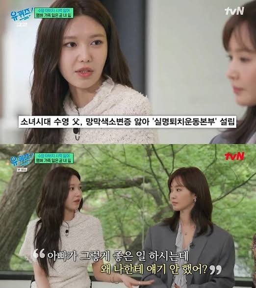 유퀴즈 효리수 수영 아버지 실명 고백 소녀시대 멤버들 반응에 눈물 터진 이유