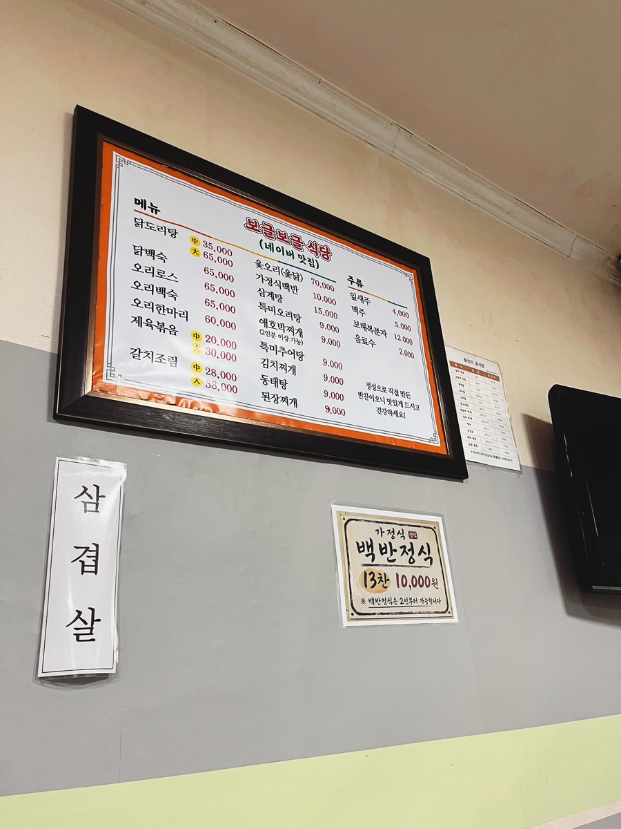 보글보글백반집 사진 2