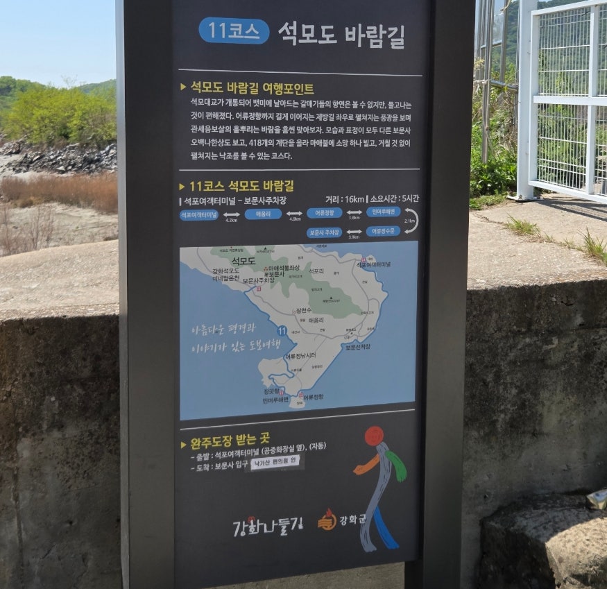 강화나들길 11코스(석모도바람길) 사진 5