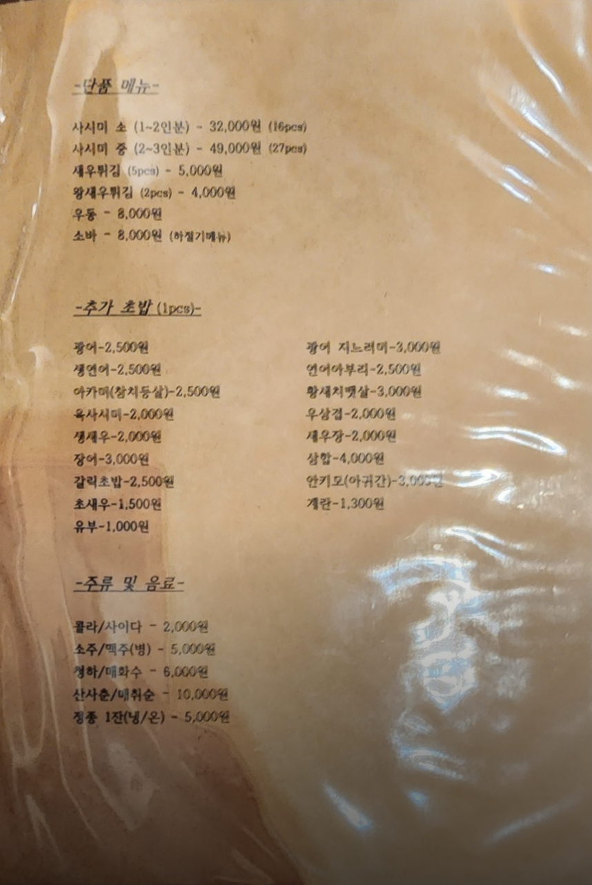 스시웨이 부평점 사진 4