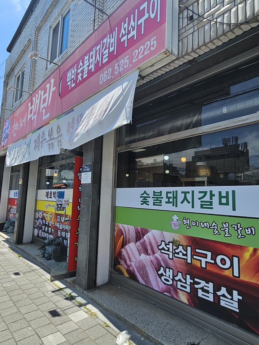 현이네백반 사진 3