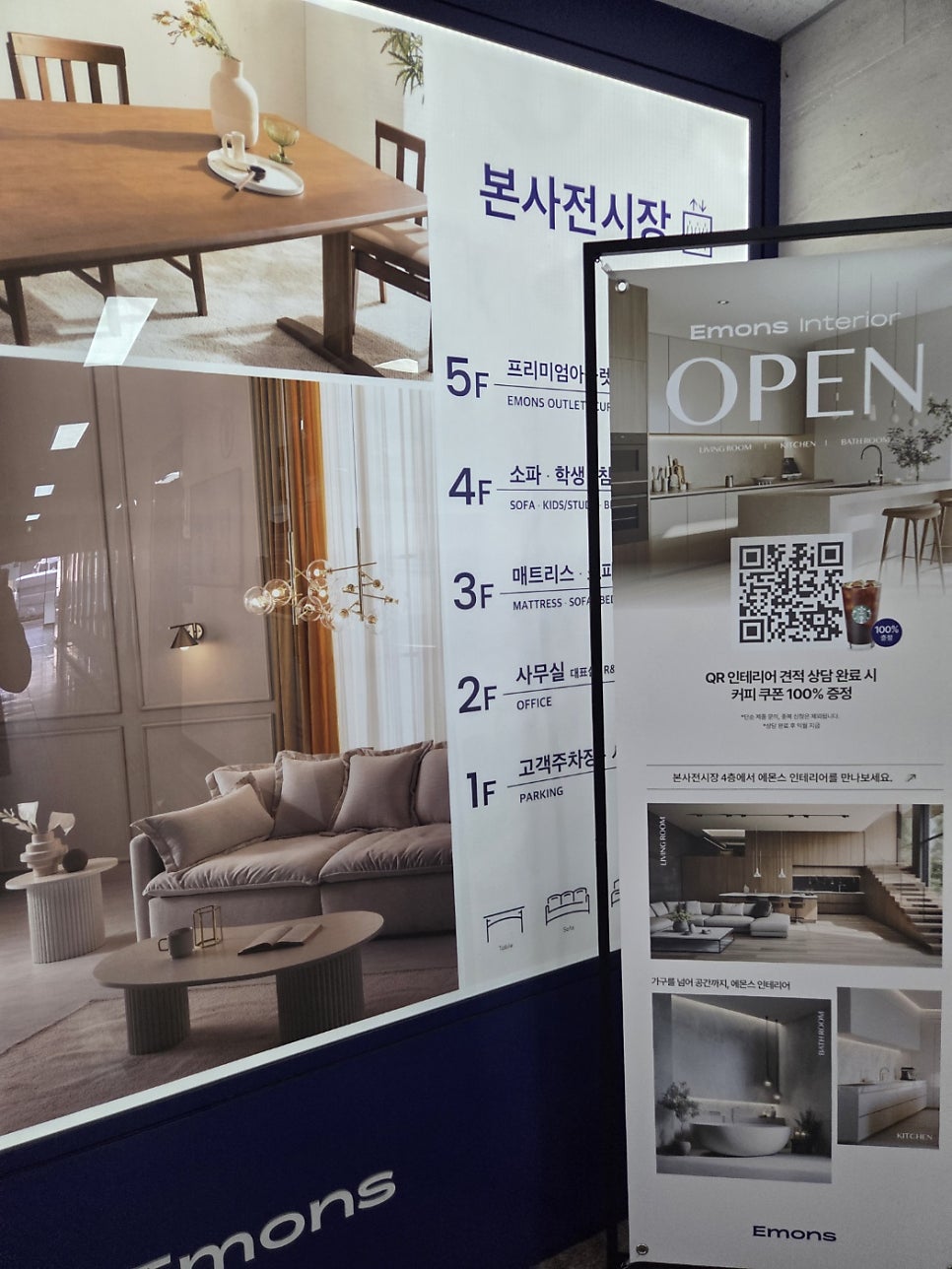 에몬스가구 본사전시장 사진 3