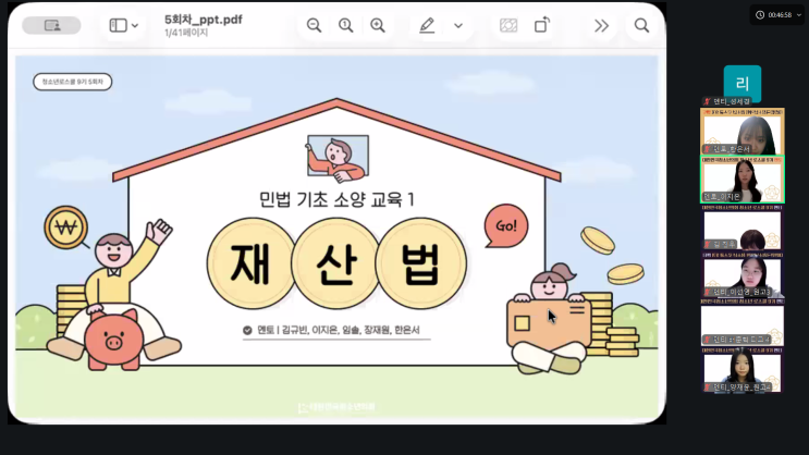 [청소년 로스쿨 9기] 5회차: 민법 기초소양교육 1(재산법) + 판례분석