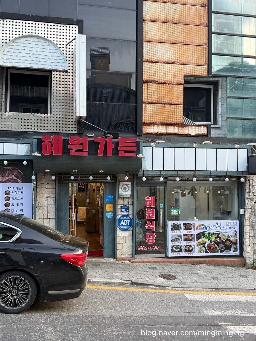 혜원가든 사진 1