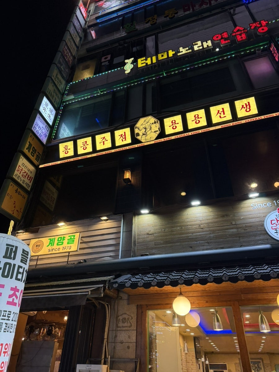 용용선생 계양구청점 사진 1