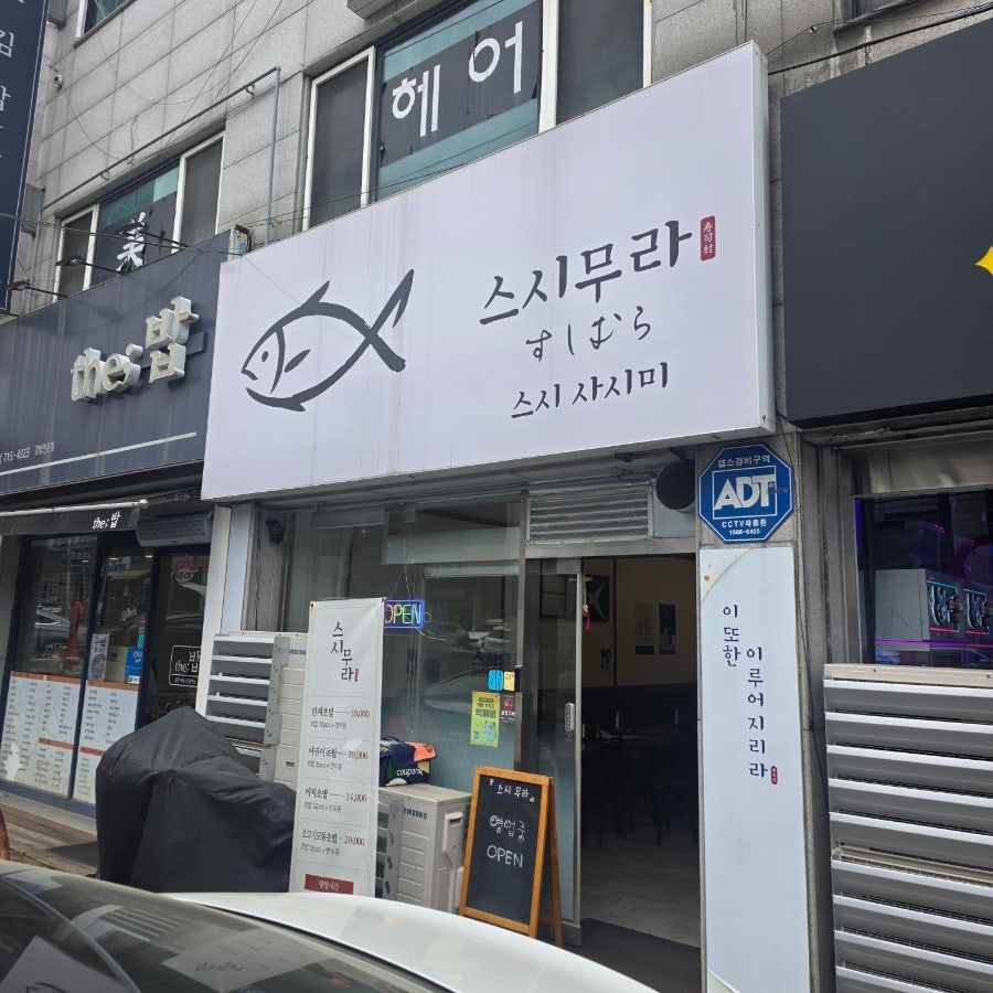 스시무라 사진 1