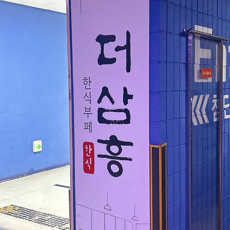 집밥한식부페 사진 2