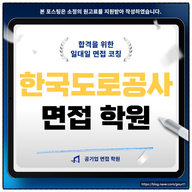 한국도로공사 면접후기 PT 역량 기출 질문