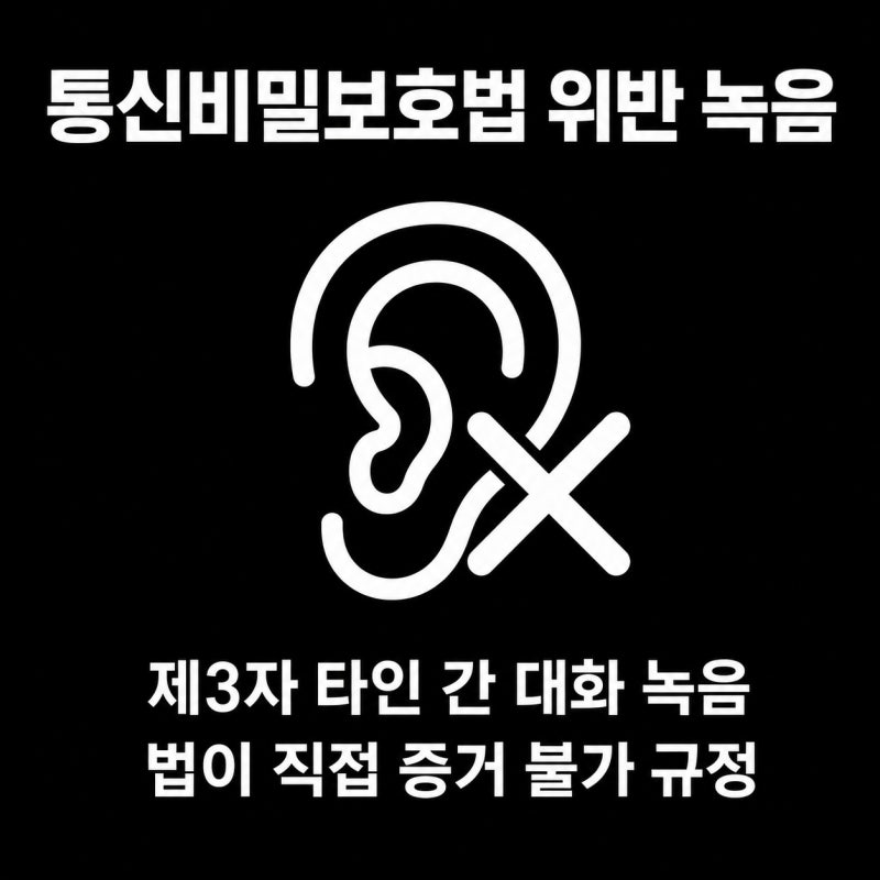 배우자 외도, 몰래 녹음한 파일은 왜 증거로 못 쓸까 관련 이미지 5