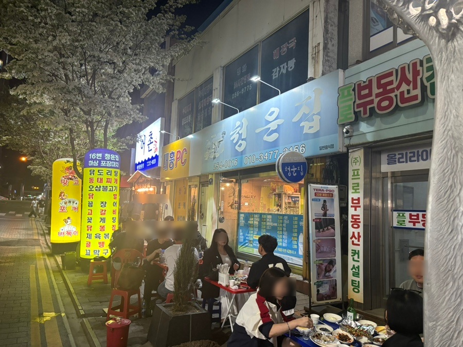청운집 사진 1