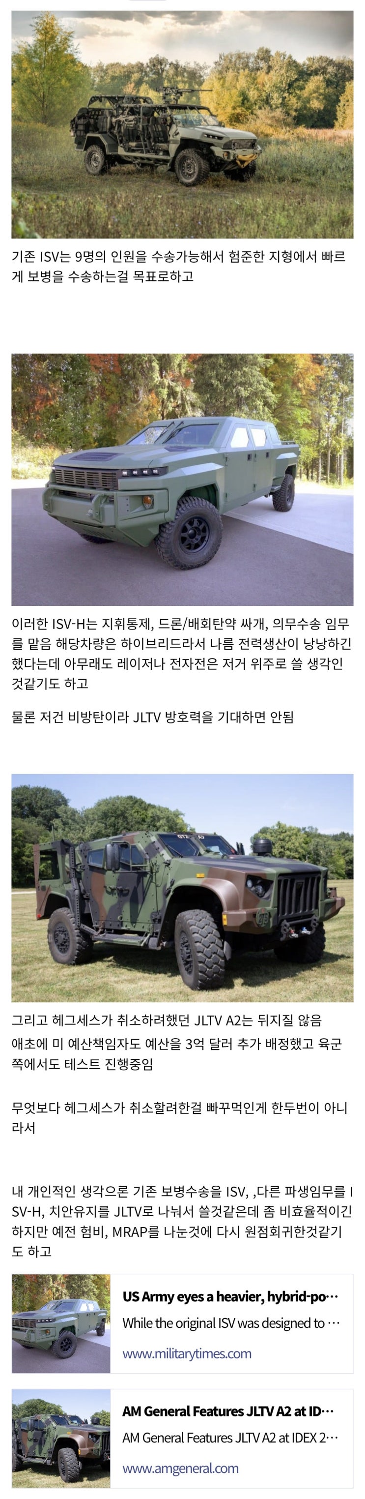 미군 향후 차량화에 대해