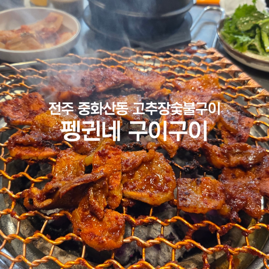 펭귄네구이구이 사진 1
