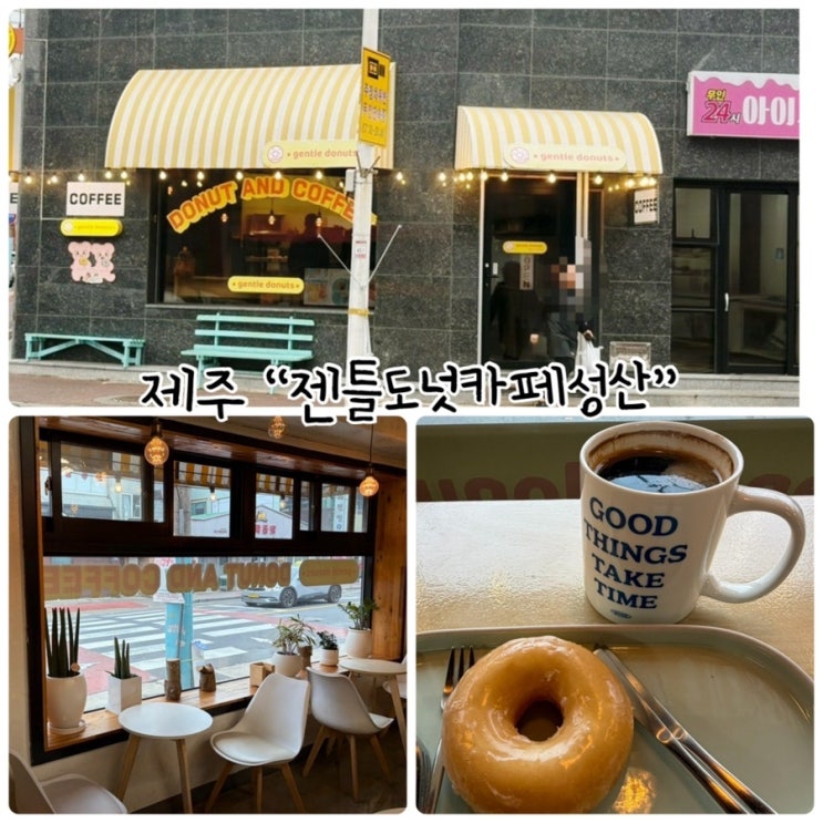 제주도넛 “젠틀도넛카페” 정성가득한 고소한 빵과 진한 커피