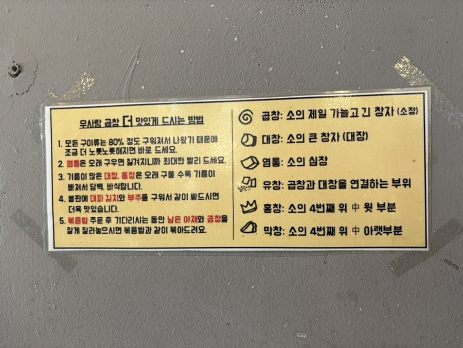 우사랑곱창 안중점 사진 5