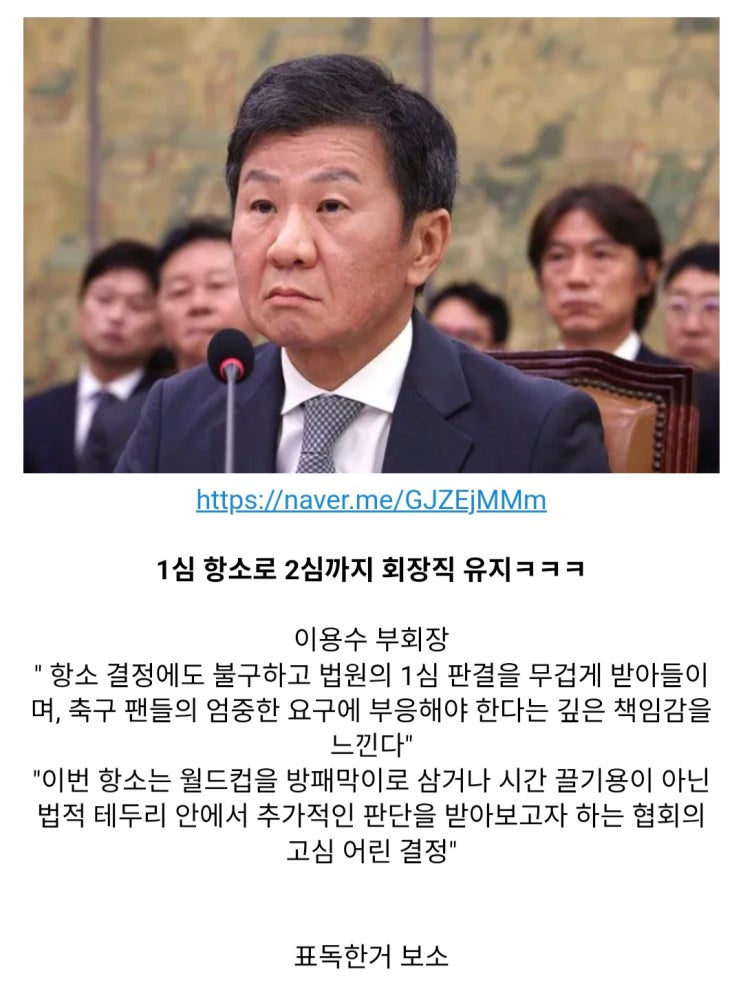  축협, 정몽규 중징계 1심 항소, 2심까지 회장 자리 유지