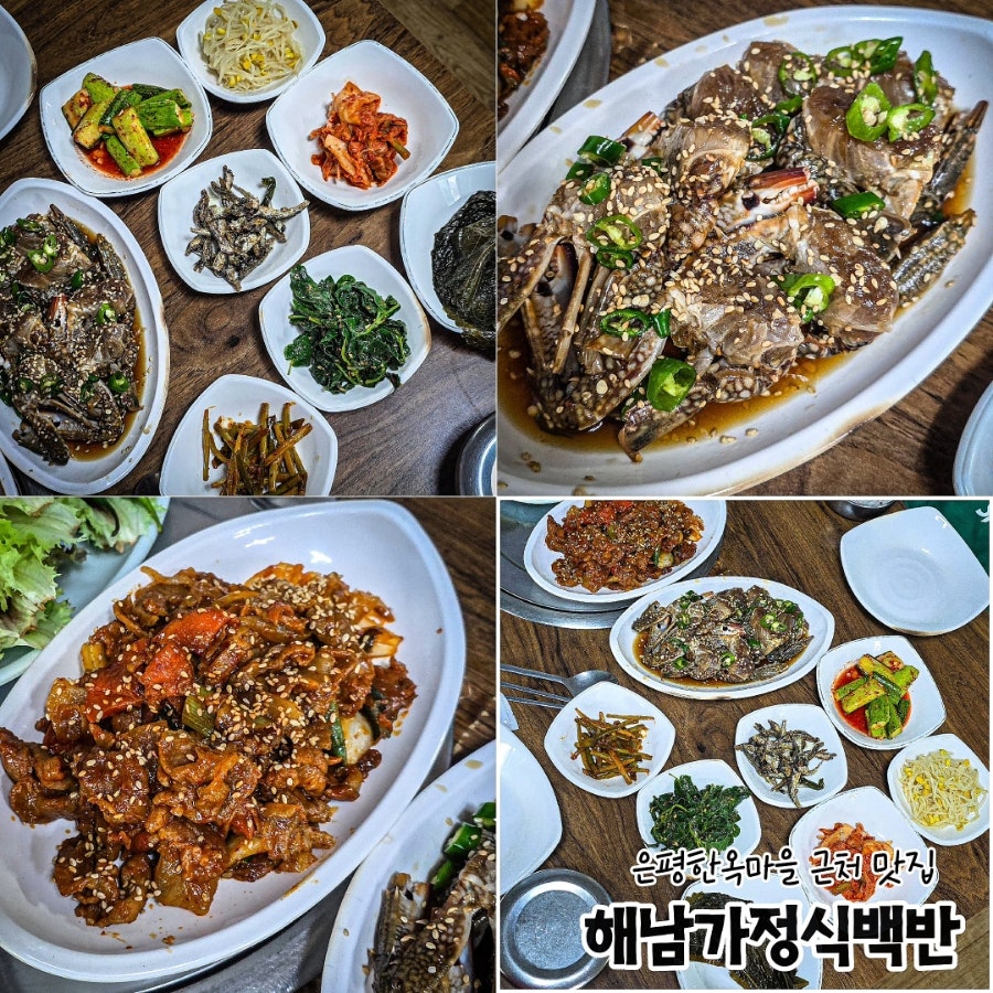 해남가정식백반 사진 1