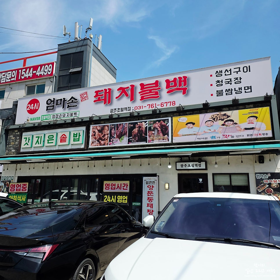 엄마손돼지불백 광주초월역점 사진 1