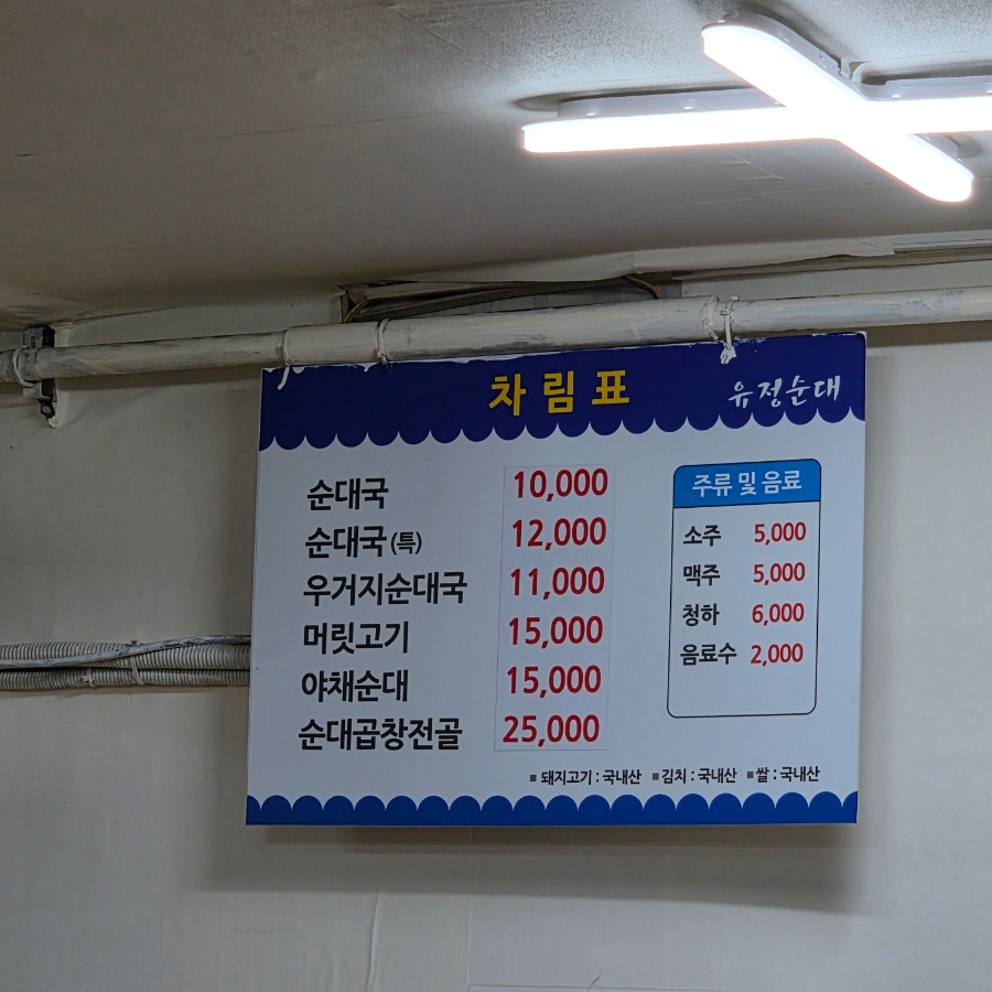 유정순대 사진 5