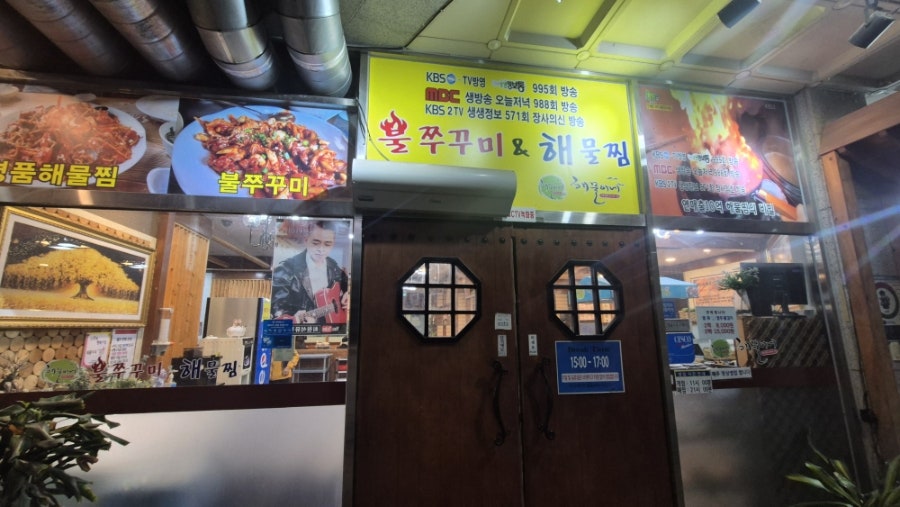 해물이네 화도점 사진 1