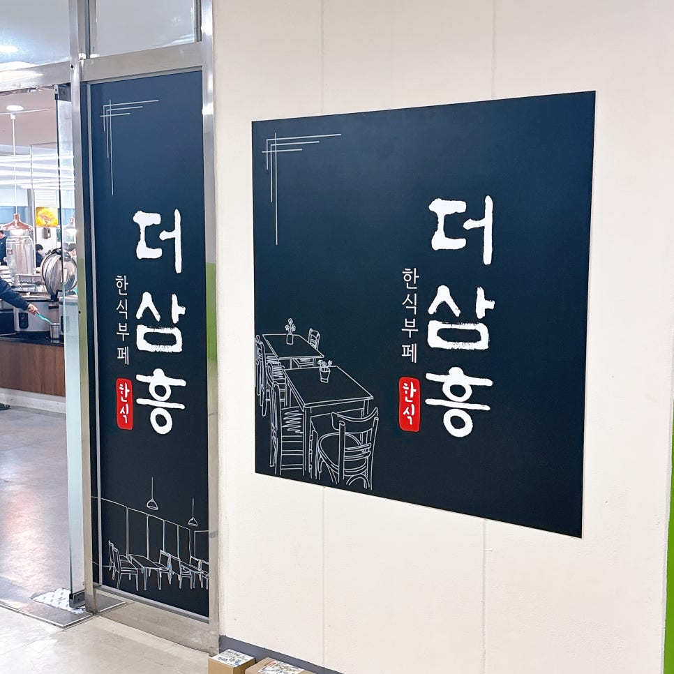 집밥한식부페 사진 4