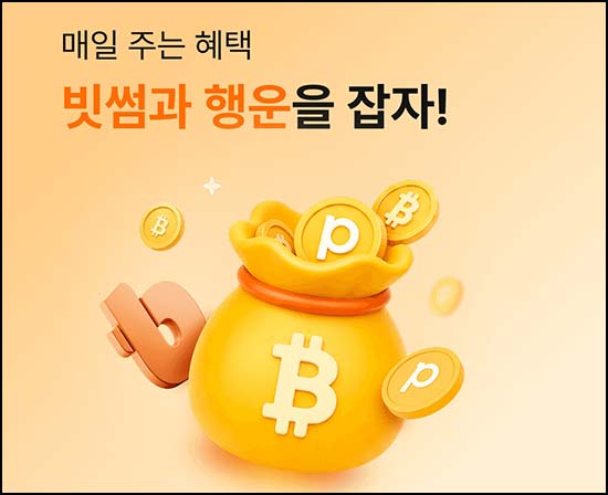  11번가 x 빗썸 이벤트 (비트코인 100원 전원+@/매일) 오전 11시~05.16