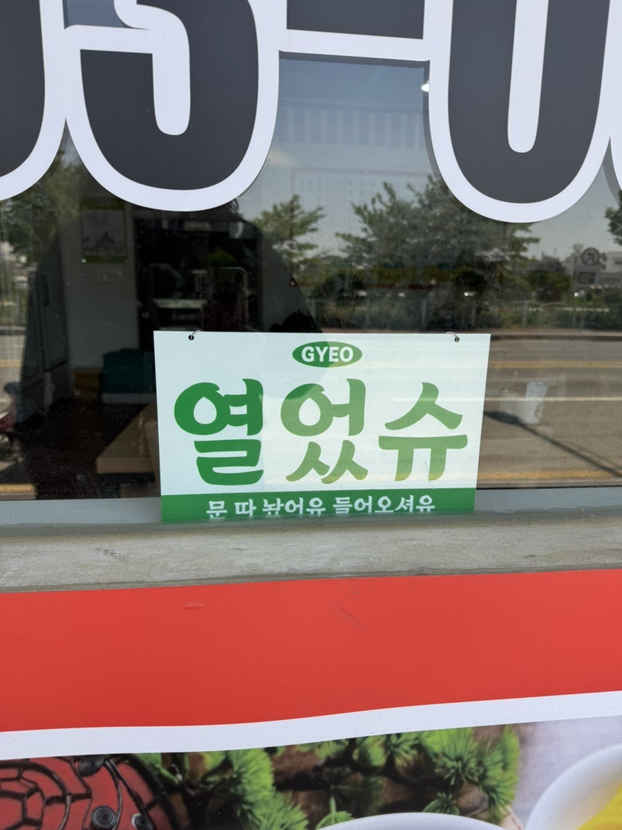 복성원 사진 3