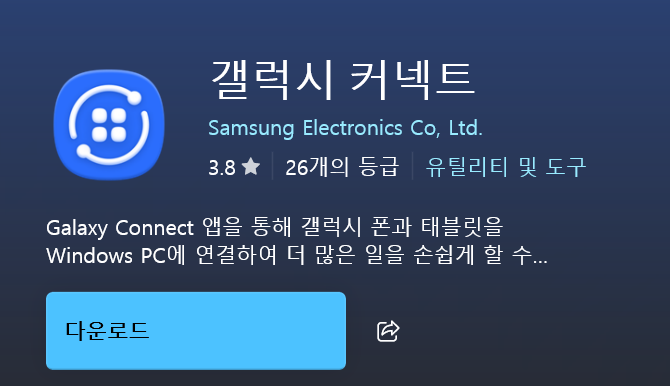 삼성 노트북 아니어도 된다! 애플 안 부러운 갤럭시 멀티 컨트롤 일반 윈도우 PC 설치 및 200% ....