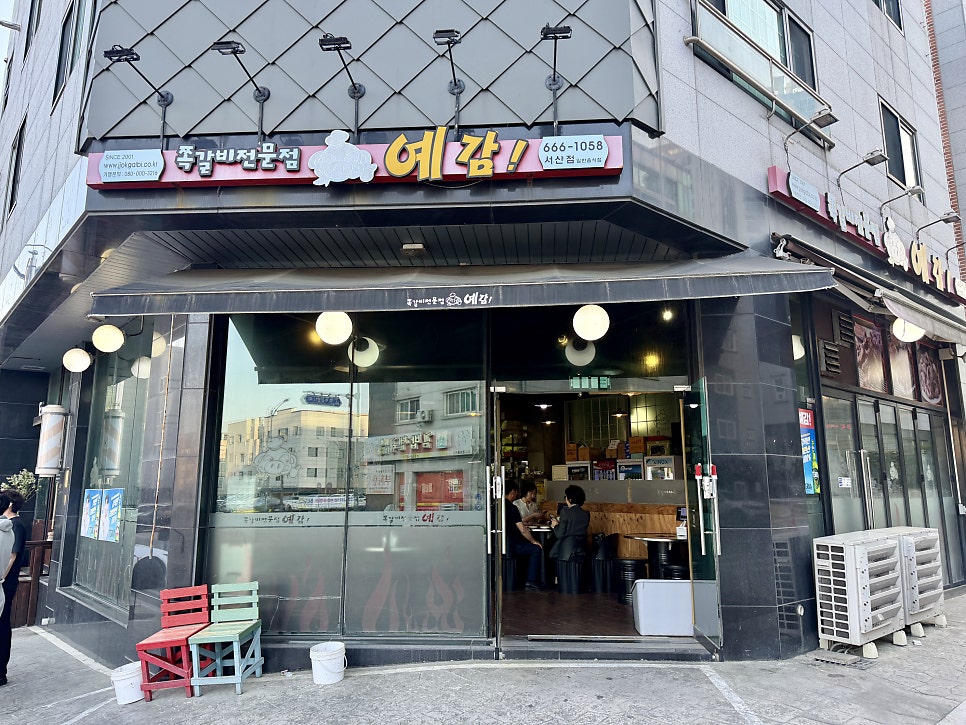 예감 서산점 사진 1