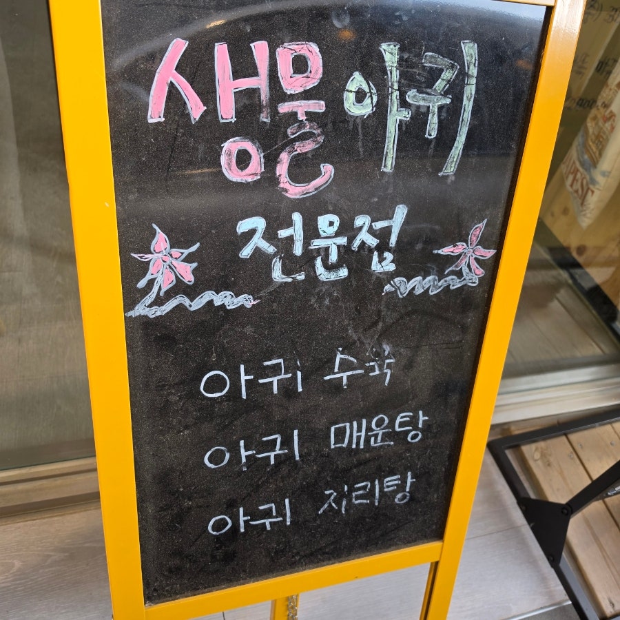 아귀한가득 사진 4