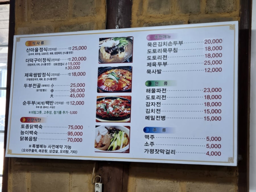 운악산두부골 사진 2