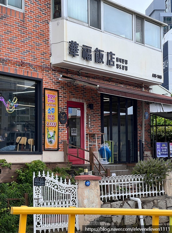  영도 중국집 로컬 맛집ㅣ화복반점 아이와 다녀온 솔직 후기