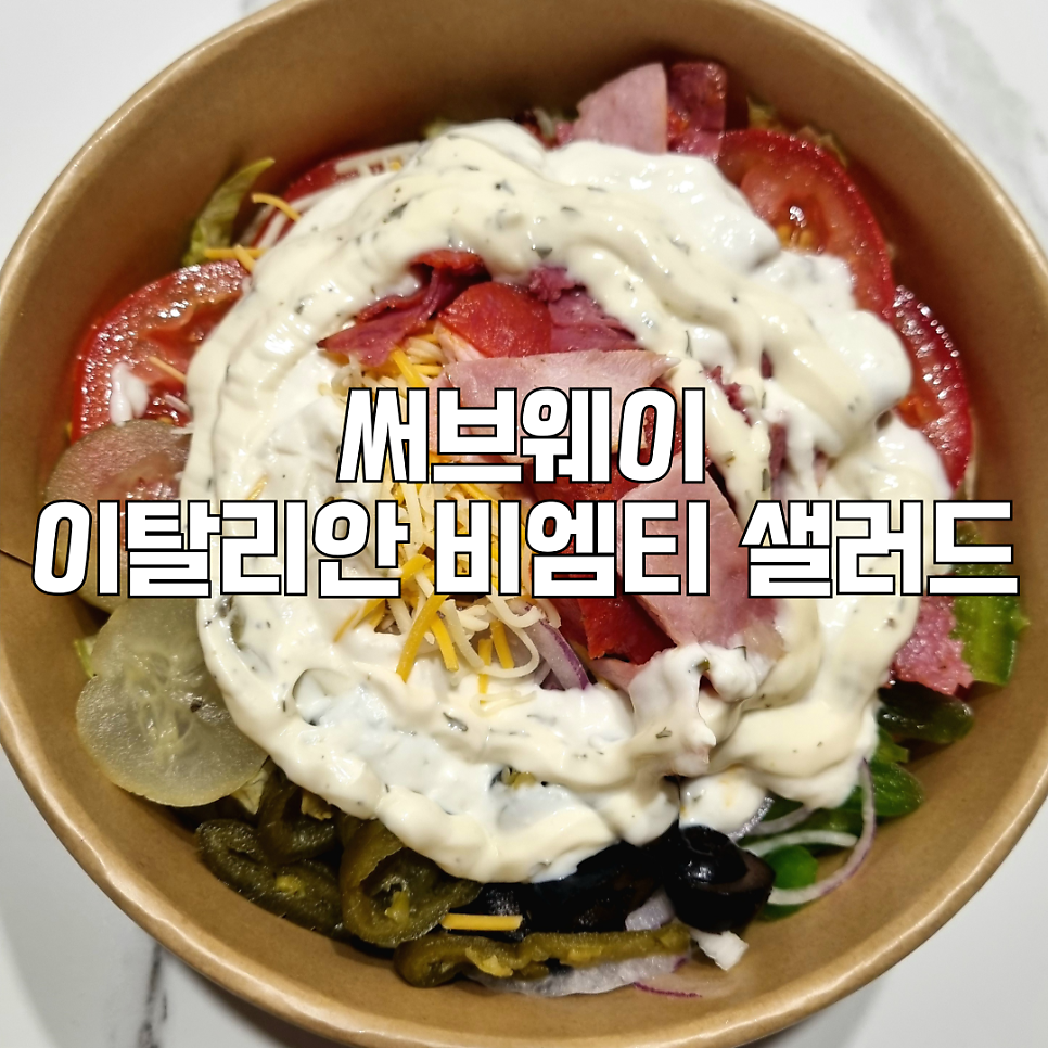 써브웨이 인천작전점 사진 1