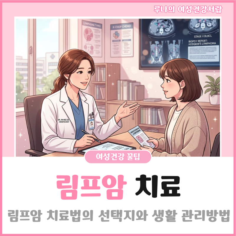 5년 생존율 90%도 가능한 림프암 어떤 치료를 받아야 할까?