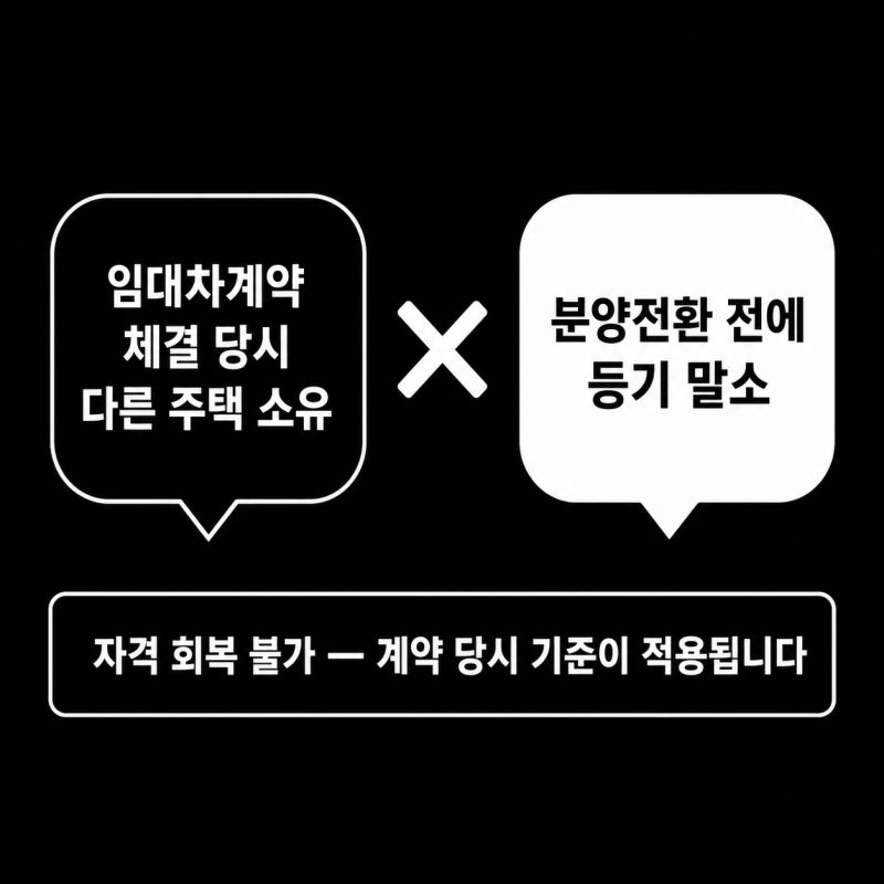 공공임대 분양전환, 무주택 시점은 언제일까 관련 이미지 4