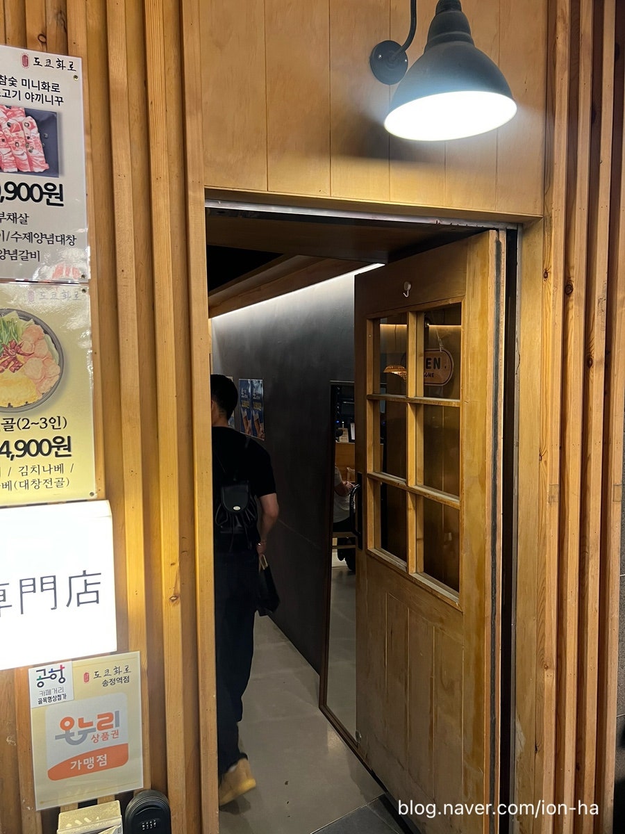 도쿄화로 송정역점 사진 4