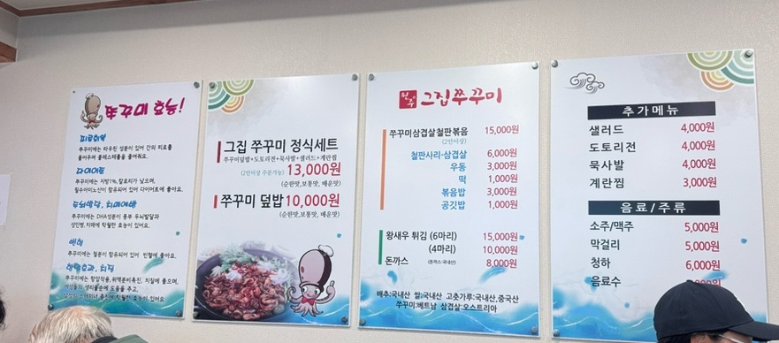 원주그집쭈꾸미 사진 3