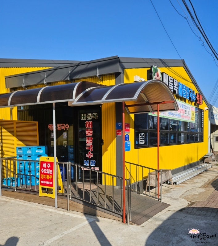[익산 인화동 맛집] 버들목 해물 칼국수 보쌈 (인화 본점)