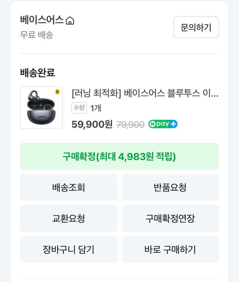 [내돈내산] 퇴근 후 러닝용 가성비 오픈형 이어폰, 베이스어스 MC1 Pro 첫 사용 후기