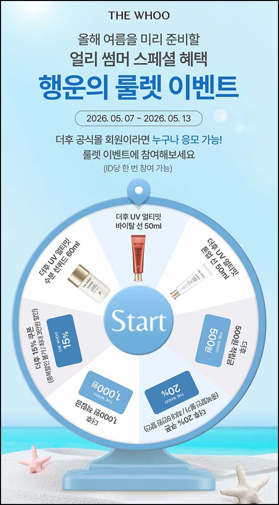  더후 룰렛이벤트(랜덤 적립금 및 제품)즉당~05.13