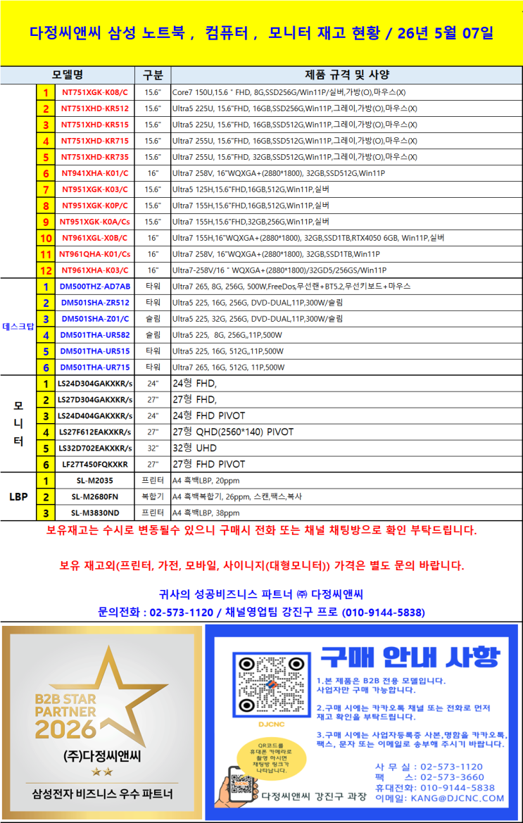  [삼성 B2B 특판] 26년 5월 다정씨앤씨 실시간 재고 대공개! 용도별 기업용 PC 추천 리스트 
