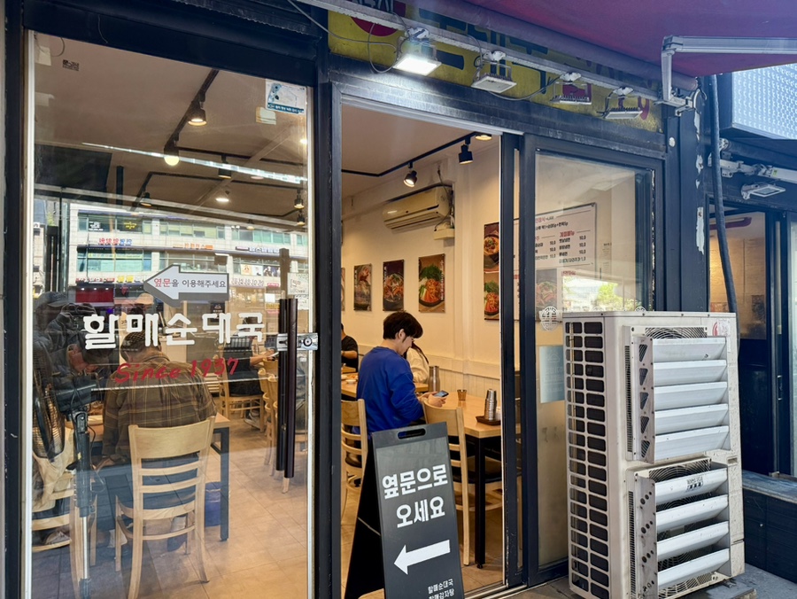손큰할매순대국 의왕내손점 사진 3